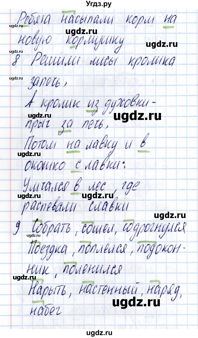 ГДЗ (Решебник) по русскому языку 3 класс (Тематический контроль) В.Т. Голубь / тема 7 (вариант) / 3(продолжение 3)