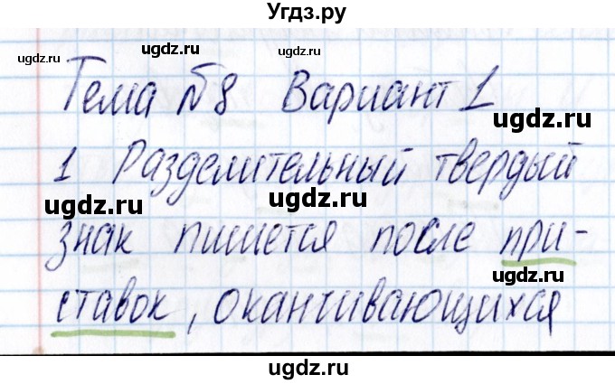 ГДЗ (Решебник) по русскому языку 3 класс (Тематический контроль) В.Т. Голубь / тема 8 (вариант) / 1