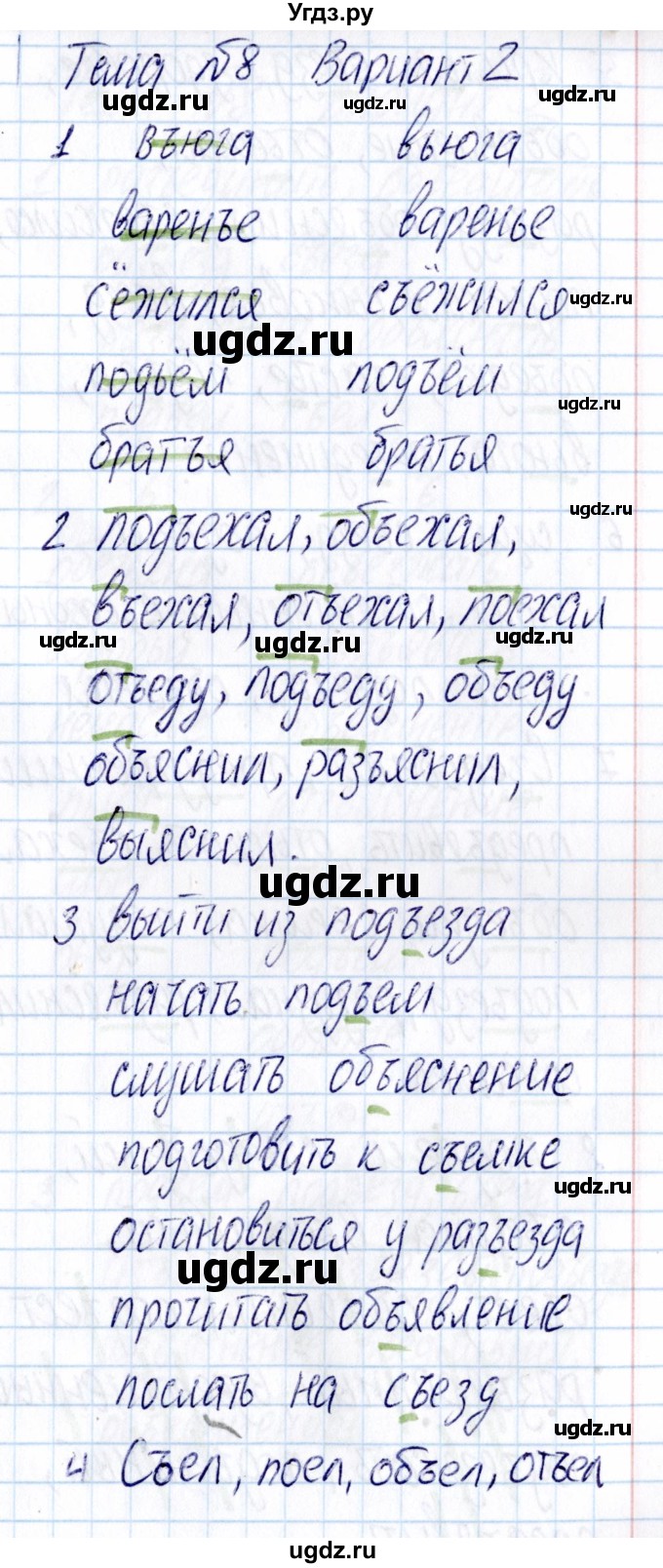 ГДЗ (Решебник) по русскому языку 3 класс (Тематический контроль) В.Т. Голубь / тема 8 (вариант) / 2