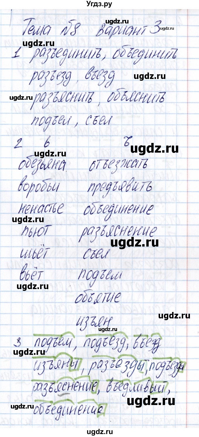 ГДЗ (Решебник) по русскому языку 3 класс (Тематический контроль) В.Т. Голубь / тема 8 (вариант) / 3