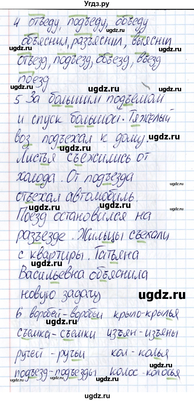 ГДЗ (Решебник) по русскому языку 3 класс (Тематический контроль) В.Т. Голубь / тема 8 (вариант) / 3(продолжение 2)