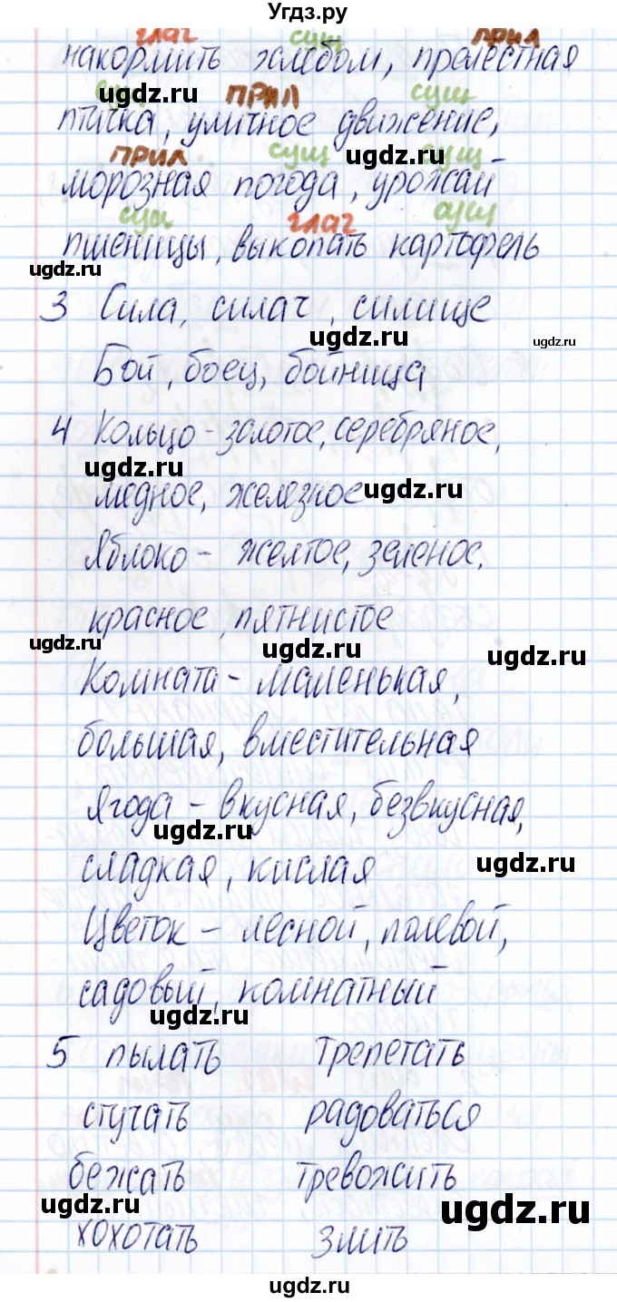 ГДЗ (Решебник) по русскому языку 3 класс (Тематический контроль) В.Т. Голубь / тема 9 (вариант) / 1(продолжение 2)