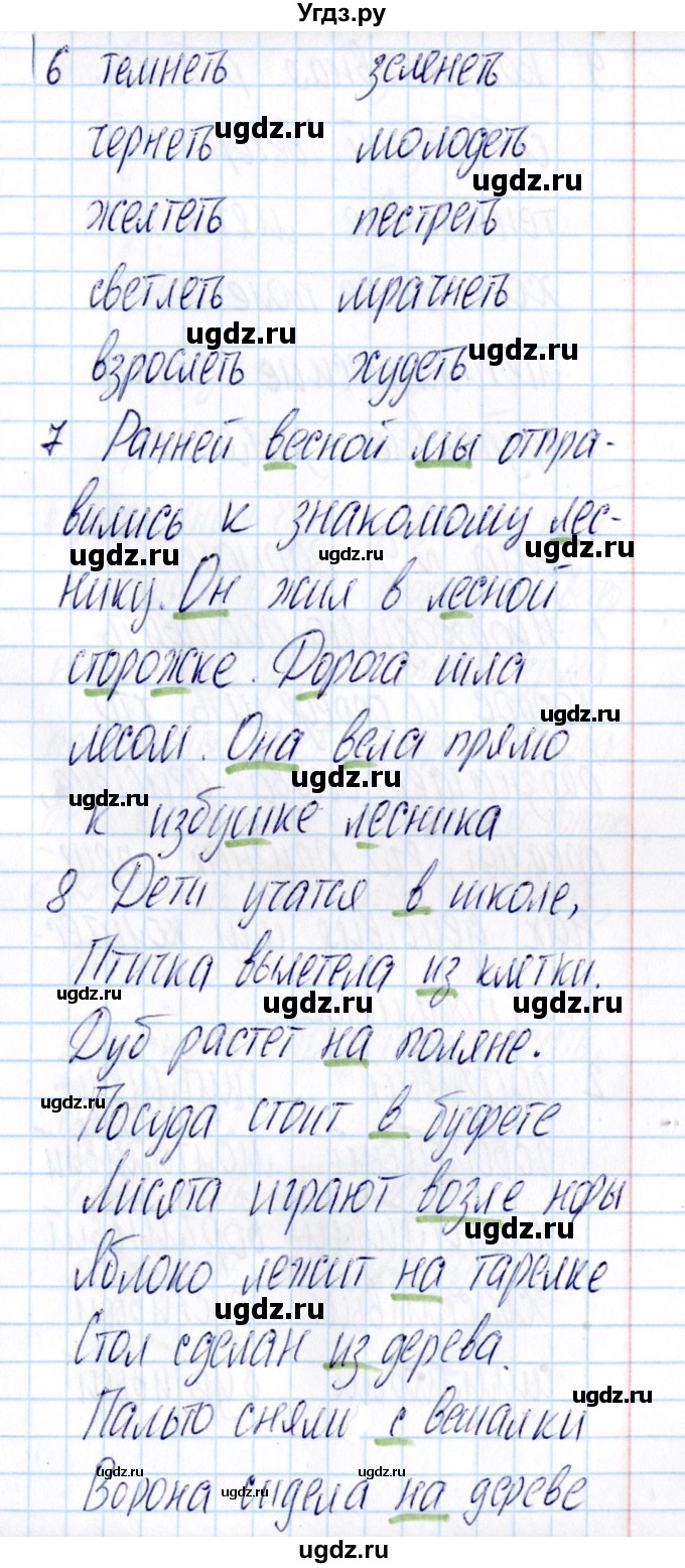 ГДЗ (Решебник) по русскому языку 3 класс (Тематический контроль) В.Т. Голубь / тема 9 (вариант) / 1(продолжение 3)