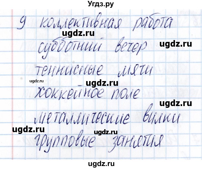 ГДЗ (Решебник) по русскому языку 3 класс (Тематический контроль) В.Т. Голубь / тема 9 (вариант) / 1(продолжение 4)