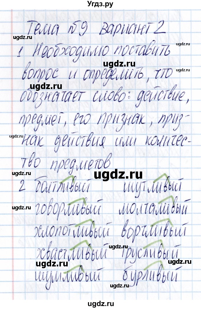 ГДЗ (Решебник) по русскому языку 3 класс (Тематический контроль) В.Т. Голубь / тема 9 (вариант) / 2