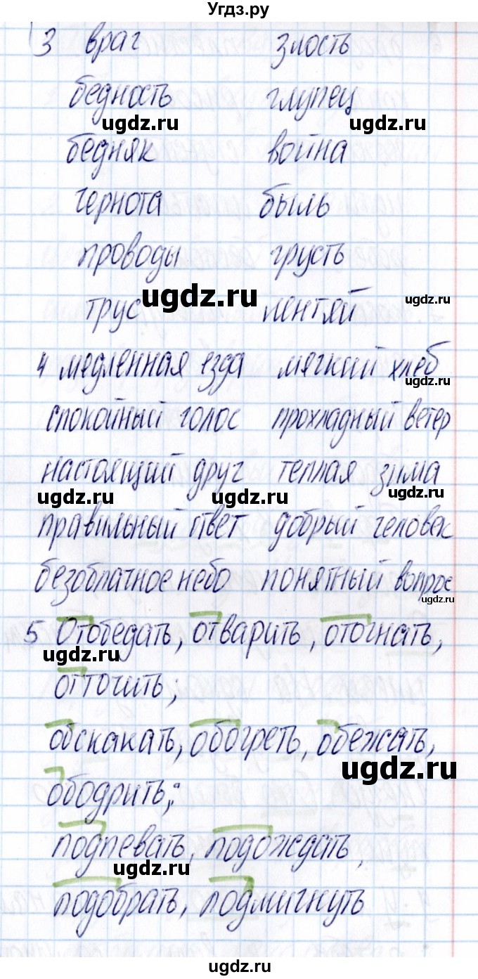 ГДЗ (Решебник) по русскому языку 3 класс (Тематический контроль) В.Т. Голубь / тема 9 (вариант) / 2(продолжение 2)