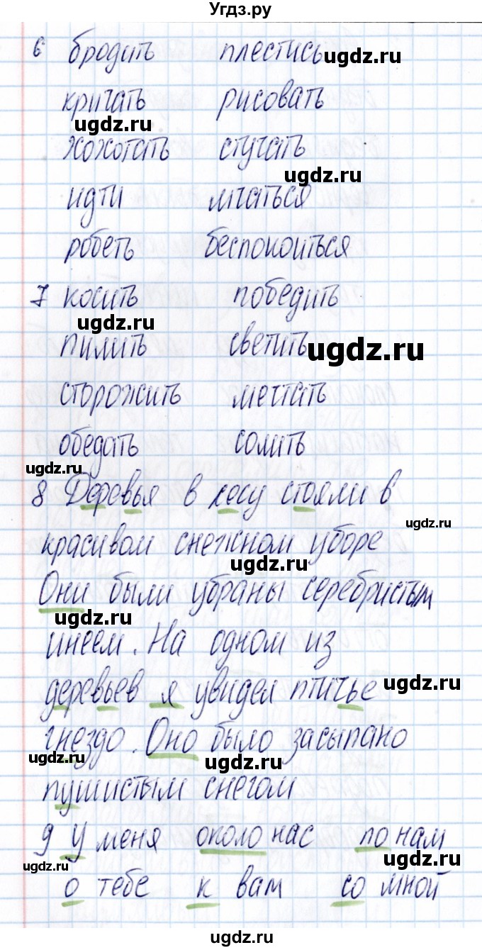 ГДЗ (Решебник) по русскому языку 3 класс (Тематический контроль) В.Т. Голубь / тема 9 (вариант) / 2(продолжение 3)