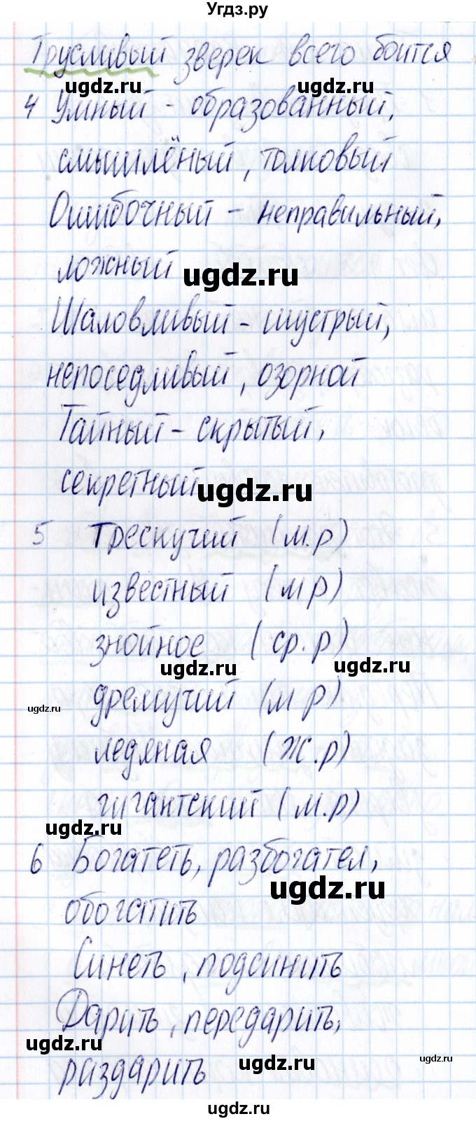 ГДЗ (Решебник) по русскому языку 3 класс (Тематический контроль) В.Т. Голубь / тема 9 (вариант) / 3(продолжение 2)