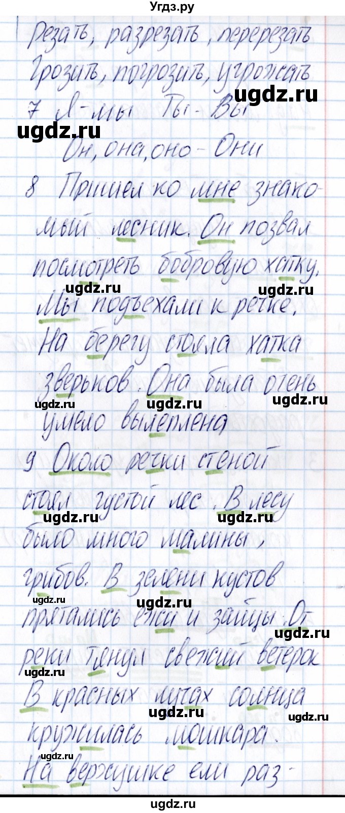 ГДЗ (Решебник) по русскому языку 3 класс (Тематический контроль) В.Т. Голубь / тема 9 (вариант) / 3(продолжение 3)