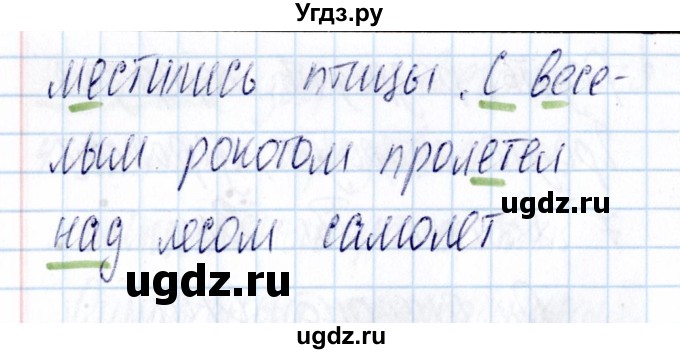 ГДЗ (Решебник) по русскому языку 3 класс (Тематический контроль) В.Т. Голубь / тема 9 (вариант) / 3(продолжение 4)