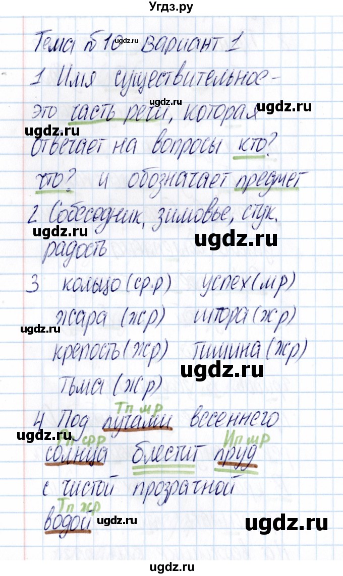 ГДЗ (Решебник) по русскому языку 3 класс (Тематический контроль) В.Т. Голубь / тема 10 (вариант) / 1