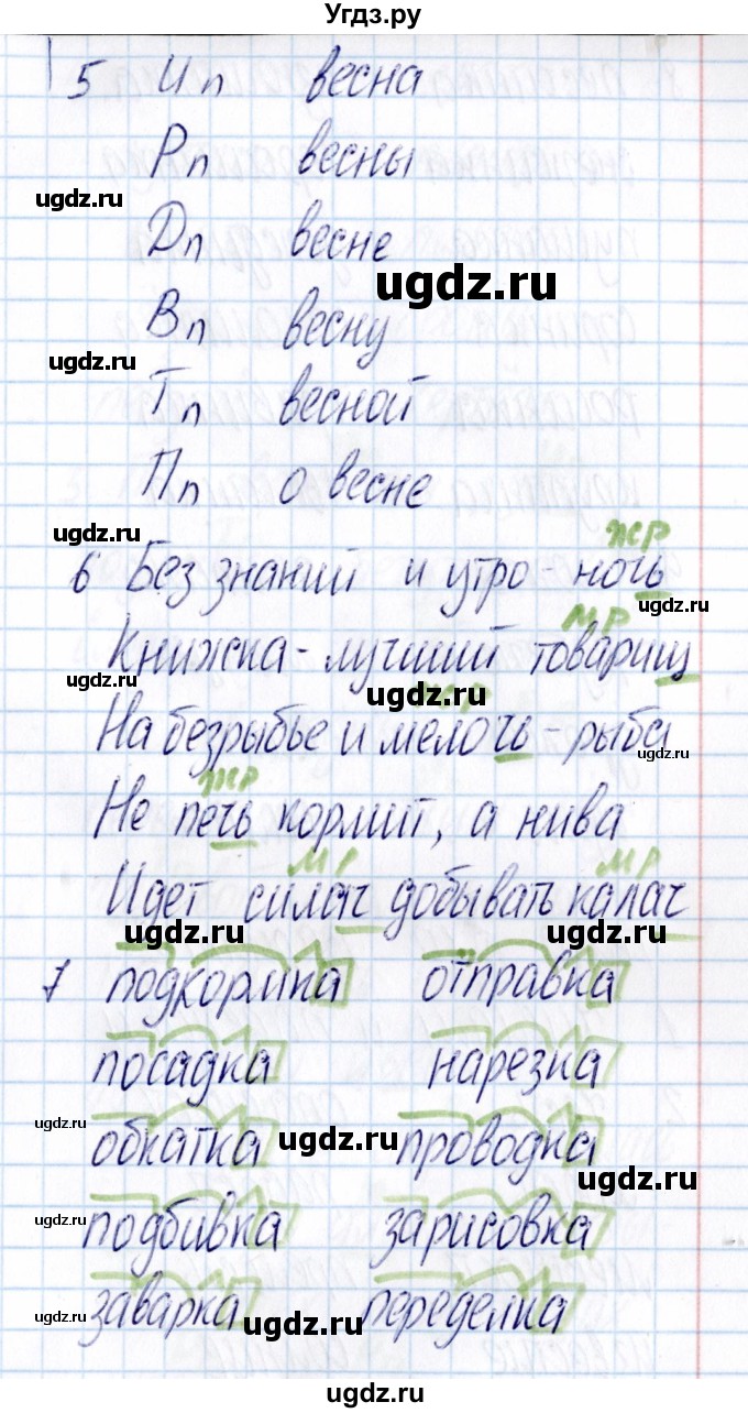 ГДЗ (Решебник) по русскому языку 3 класс (Тематический контроль) В.Т. Голубь / тема 10 (вариант) / 1(продолжение 2)