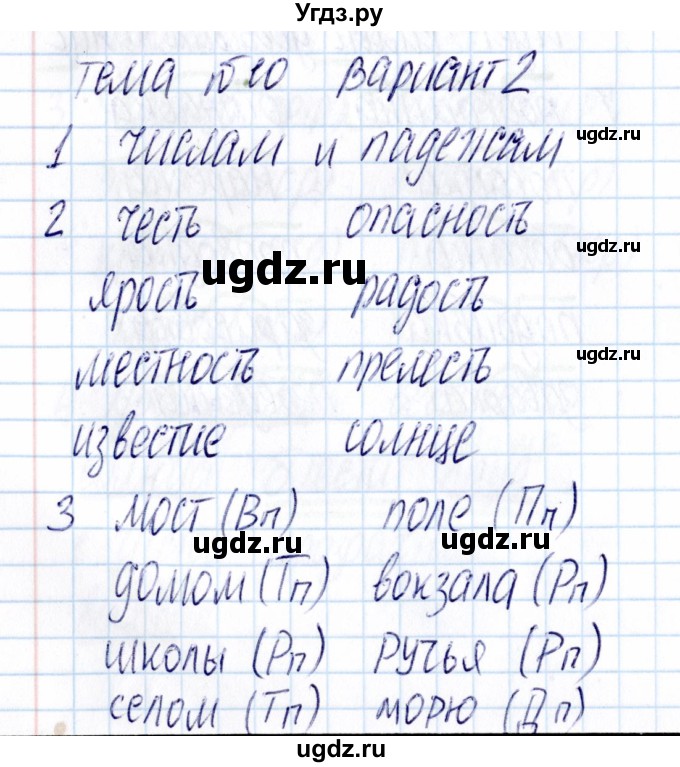 ГДЗ (Решебник) по русскому языку 3 класс (Тематический контроль) В.Т. Голубь / тема 10 (вариант) / 2