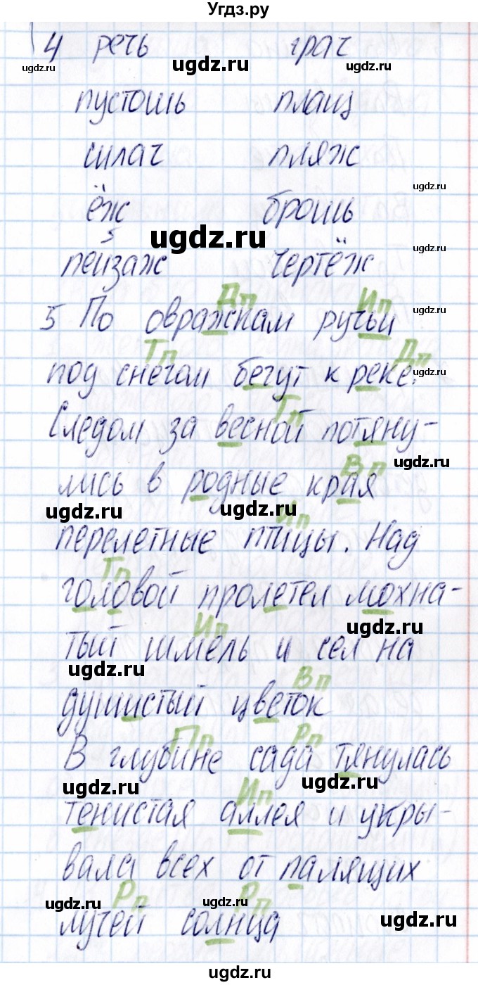 ГДЗ (Решебник) по русскому языку 3 класс (Тематический контроль) В.Т. Голубь / тема 10 (вариант) / 2(продолжение 2)