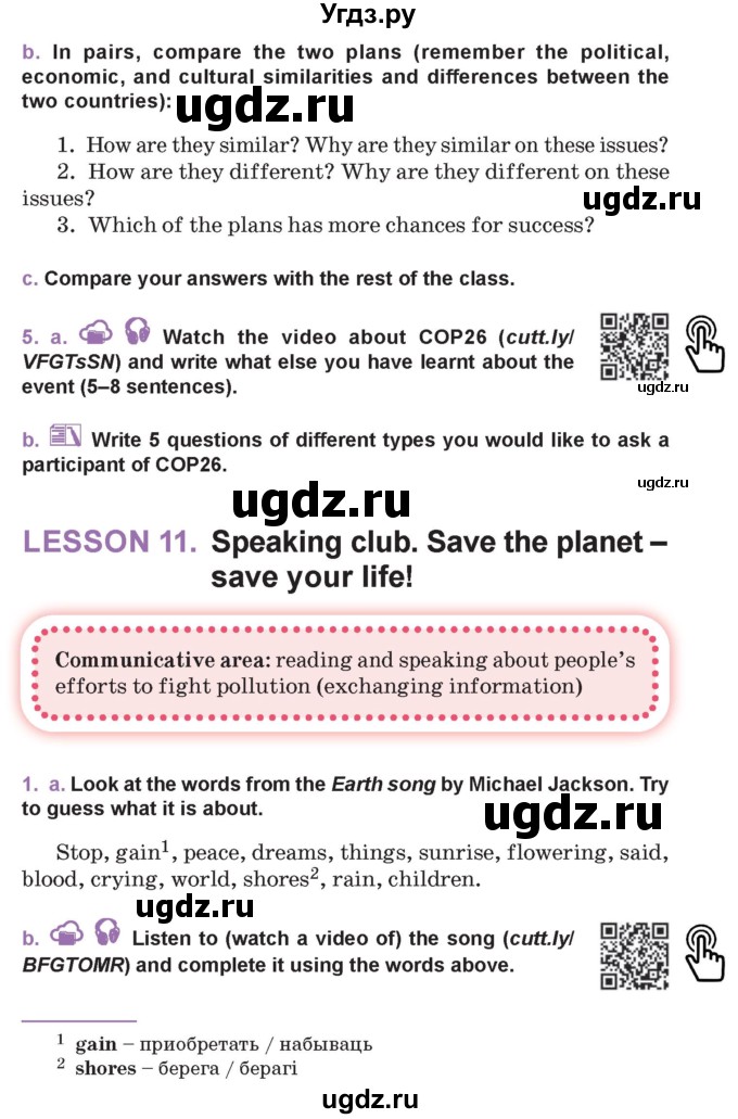 ГДЗ (Учебник) по английскому языку 11 класс Демченко Н.В. / часть 1. страница / 118