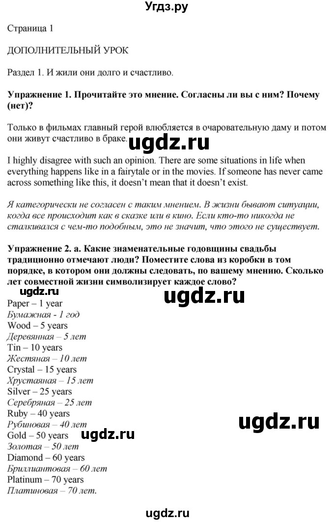 ГДЗ (Решебник) по английскому языку 11 класс Демченко Н.В. / часть 1. страница / дополнительный урок / 1