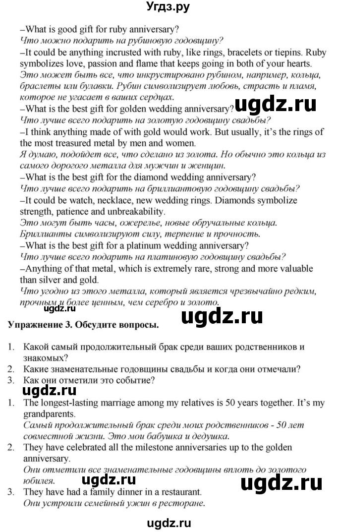 ГДЗ (Решебник) по английскому языку 11 класс Демченко Н.В. / часть 1. страница / дополнительный урок / 2(продолжение 2)