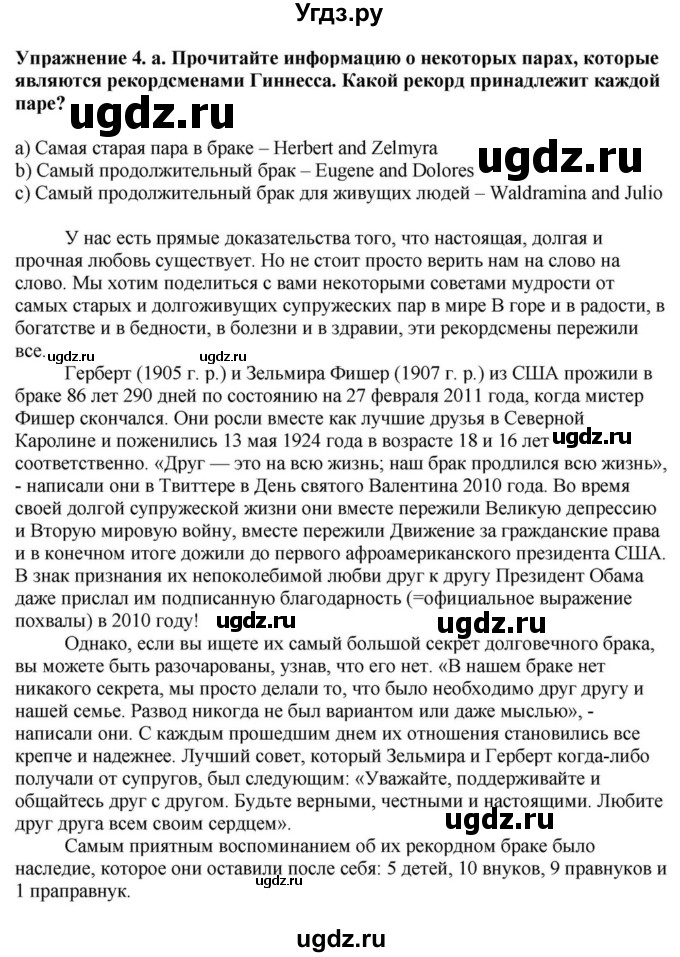 ГДЗ (Решебник) по английскому языку 11 класс Демченко Н.В. / часть 1. страница / дополнительный урок / 2(продолжение 3)