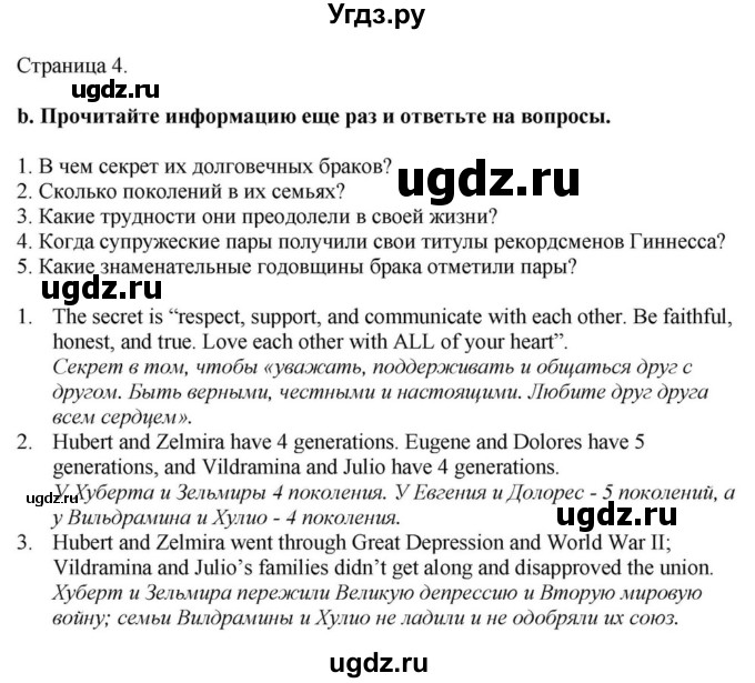 ГДЗ (Решебник) по английскому языку 11 класс Демченко Н.В. / часть 1. страница / дополнительный урок / 4