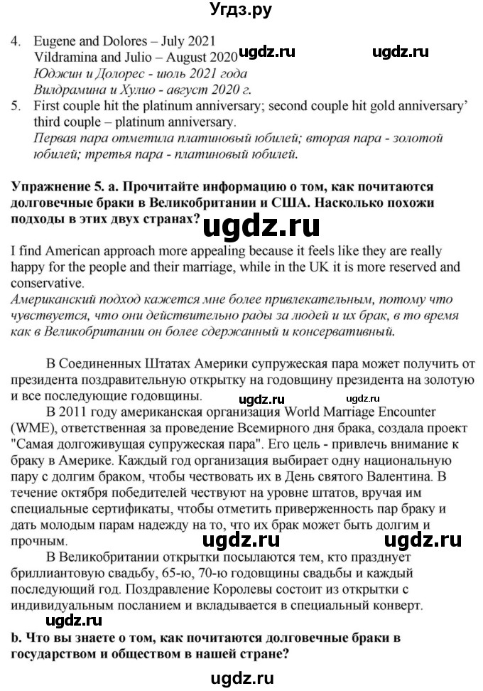 ГДЗ (Решебник) по английскому языку 11 класс Демченко Н.В. / часть 1. страница / дополнительный урок / 4(продолжение 2)