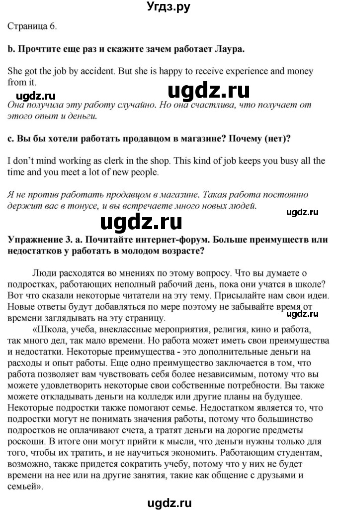 ГДЗ (Решебник) по английскому языку 11 класс Демченко Н.В. / часть 1. страница / дополнительный урок / 6