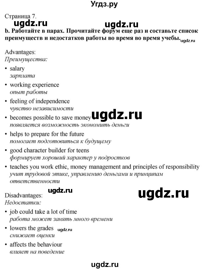 ГДЗ (Решебник) по английскому языку 11 класс Демченко Н.В. / часть 1. страница / дополнительный урок / 7