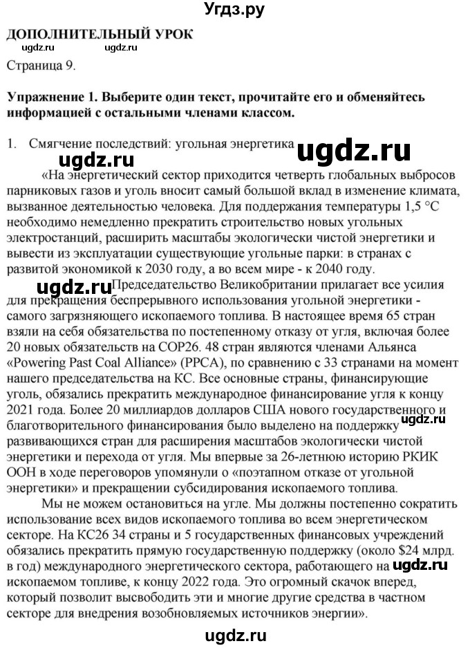 ГДЗ (Решебник) по английскому языку 11 класс Демченко Н.В. / часть 1. страница / дополнительный урок / 9