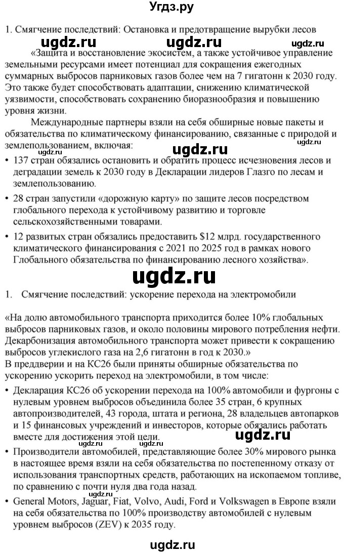 ГДЗ (Решебник) по английскому языку 11 класс Демченко Н.В. / часть 1. страница / дополнительный урок / 9(продолжение 2)