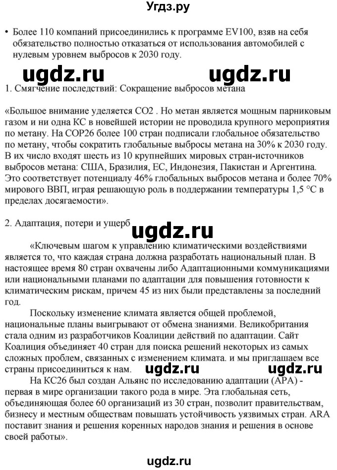 ГДЗ (Решебник) по английскому языку 11 класс Демченко Н.В. / часть 1. страница / дополнительный урок / 9(продолжение 3)