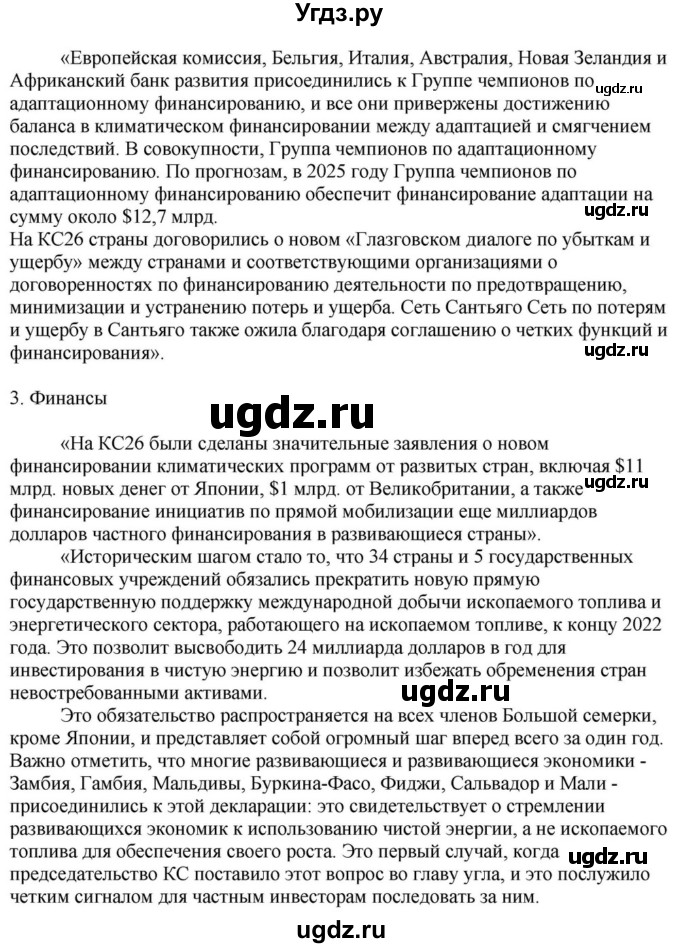 ГДЗ (Решебник) по английскому языку 11 класс Демченко Н.В. / часть 1. страница / дополнительный урок / 9(продолжение 4)