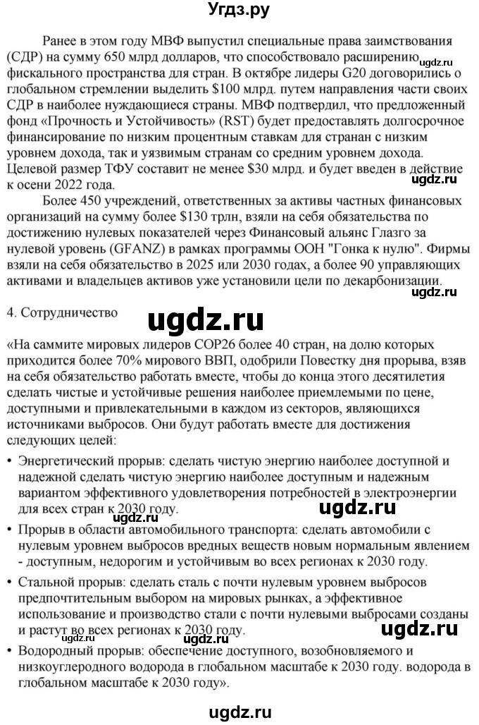 ГДЗ (Решебник) по английскому языку 11 класс Демченко Н.В. / часть 1. страница / дополнительный урок / 9(продолжение 5)