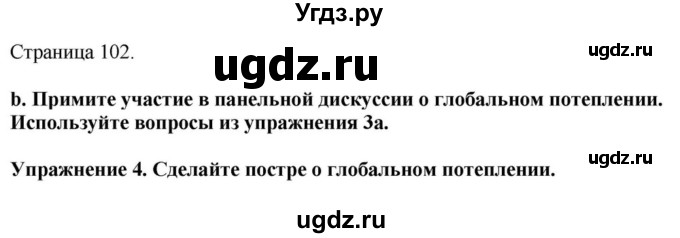 ГДЗ (Решебник) по английскому языку 11 класс Демченко Н.В. / часть 1. страница / 102