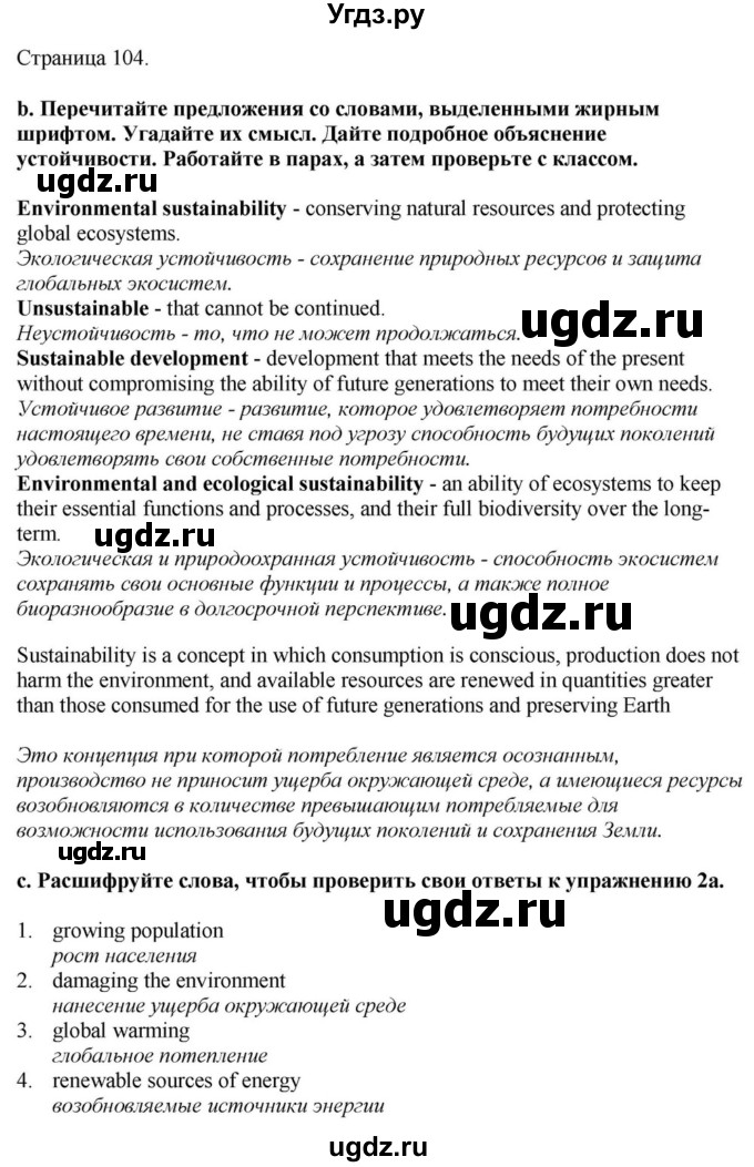 ГДЗ (Решебник) по английскому языку 11 класс Демченко Н.В. / часть 1. страница / 104