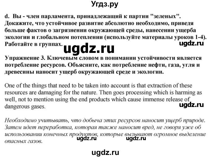 ГДЗ (Решебник) по английскому языку 11 класс Демченко Н.В. / часть 1. страница / 104(продолжение 2)