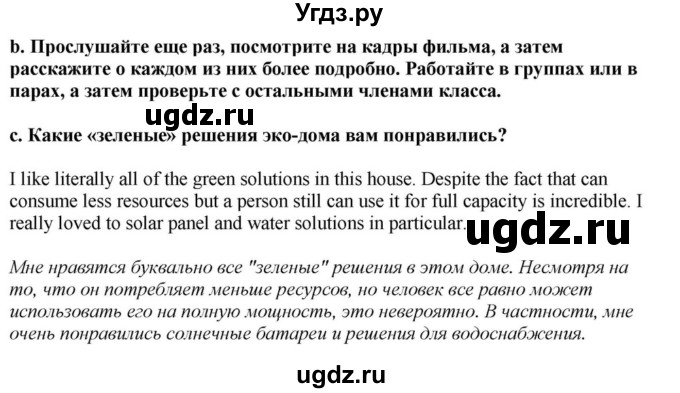 ГДЗ (Решебник) по английскому языку 11 класс Демченко Н.В. / часть 1. страница / 108