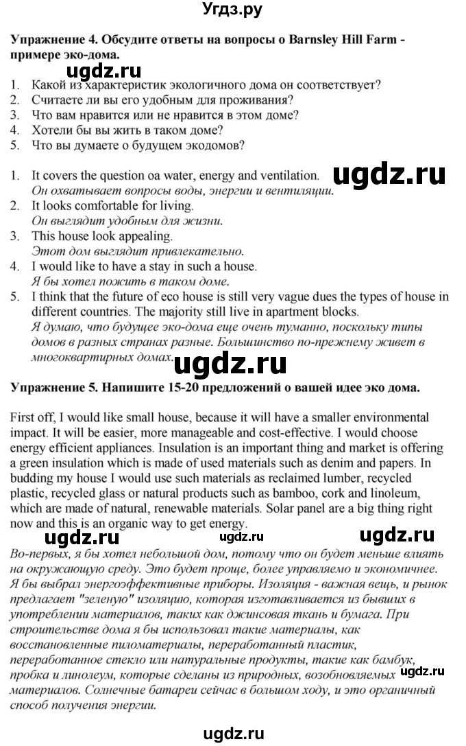 ГДЗ (Решебник) по английскому языку 11 класс Демченко Н.В. / часть 1. страница / 108(продолжение 2)