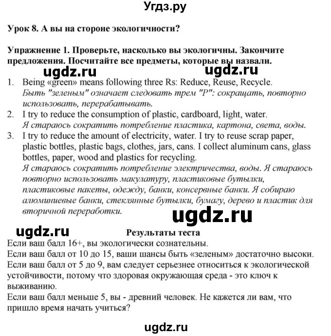 ГДЗ (Решебник) по английскому языку 11 класс Демченко Н.В. / часть 1. страница / 108(продолжение 3)