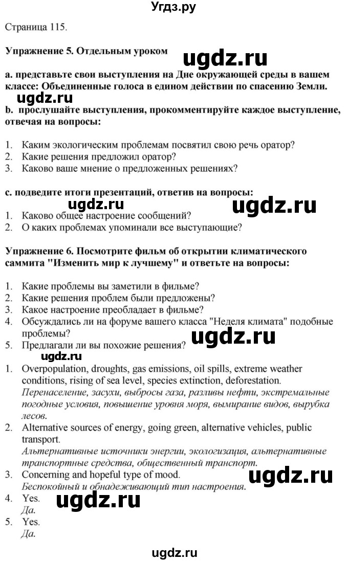 ГДЗ (Решебник) по английскому языку 11 класс Демченко Н.В. / часть 1. страница / 115