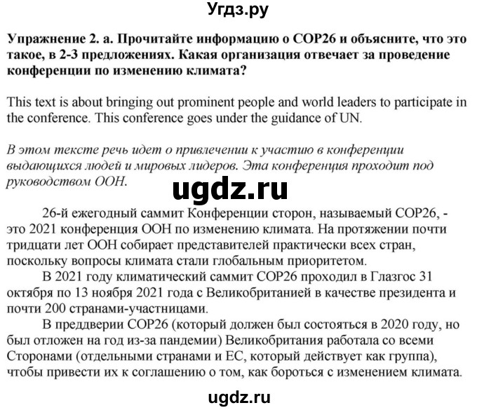 ГДЗ (Решебник) по английскому языку 11 класс Демченко Н.В. / часть 1. страница / 116