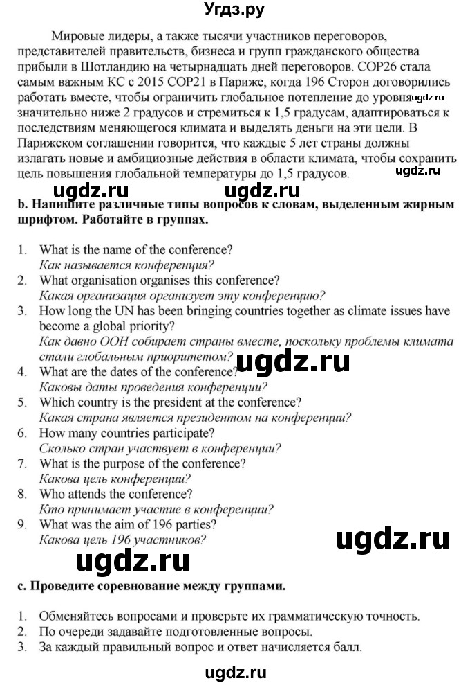 ГДЗ (Решебник) по английскому языку 11 класс Демченко Н.В. / часть 1. страница / 116(продолжение 2)