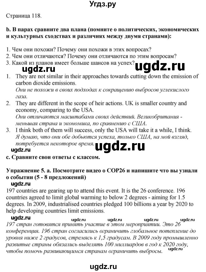ГДЗ (Решебник) по английскому языку 11 класс Демченко Н.В. / часть 1. страница / 118