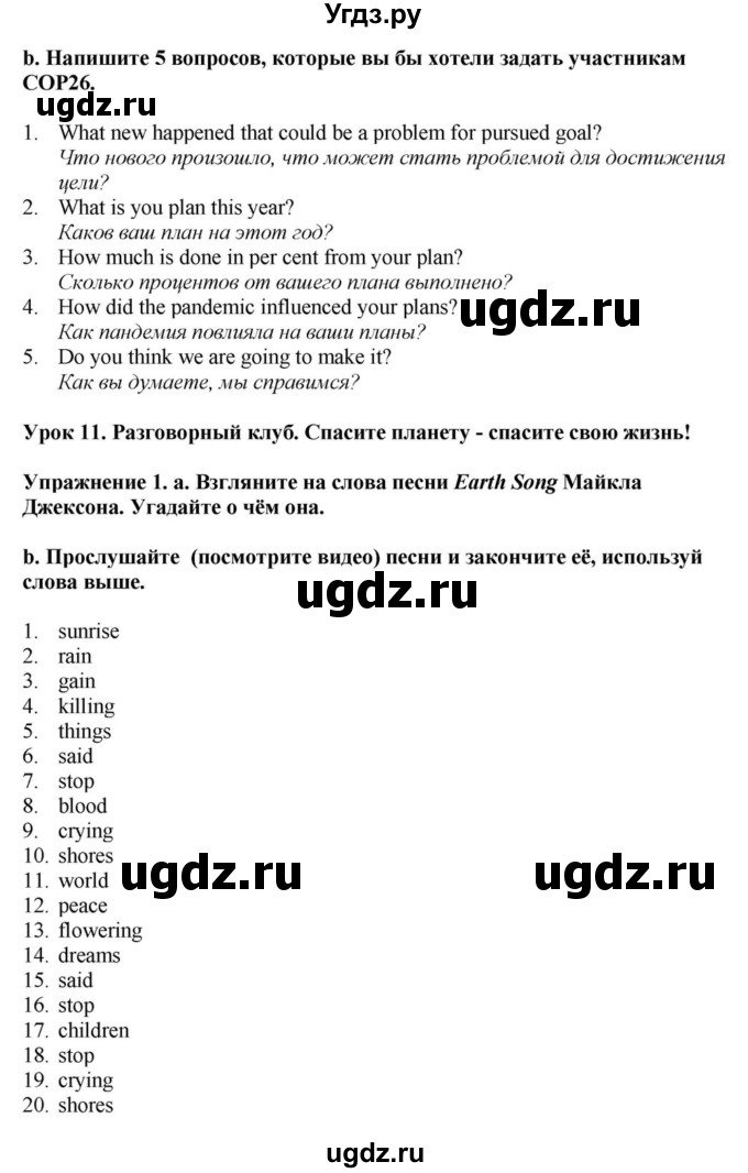 ГДЗ (Решебник) по английскому языку 11 класс Демченко Н.В. / часть 1. страница / 118(продолжение 2)