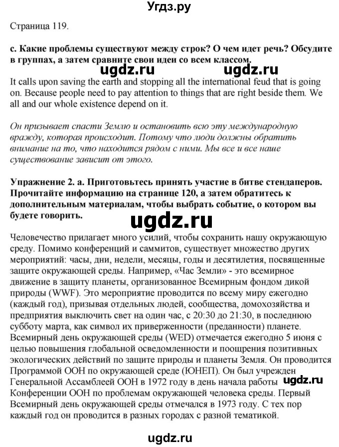 ГДЗ (Решебник) по английскому языку 11 класс Демченко Н.В. / часть 1. страница / 119