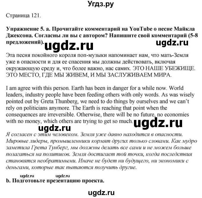 ГДЗ (Решебник) по английскому языку 11 класс Демченко Н.В. / часть 1. страница / 121