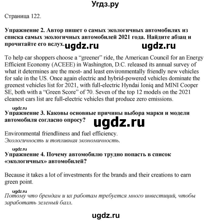 ГДЗ (Решебник) по английскому языку 11 класс Демченко Н.В. / часть 1. страница / 122