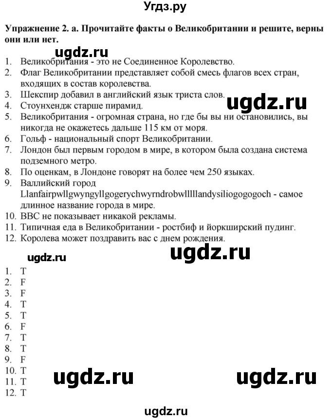 ГДЗ (Решебник) по английскому языку 11 класс Демченко Н.В. / часть 1. страница / 124(продолжение 2)