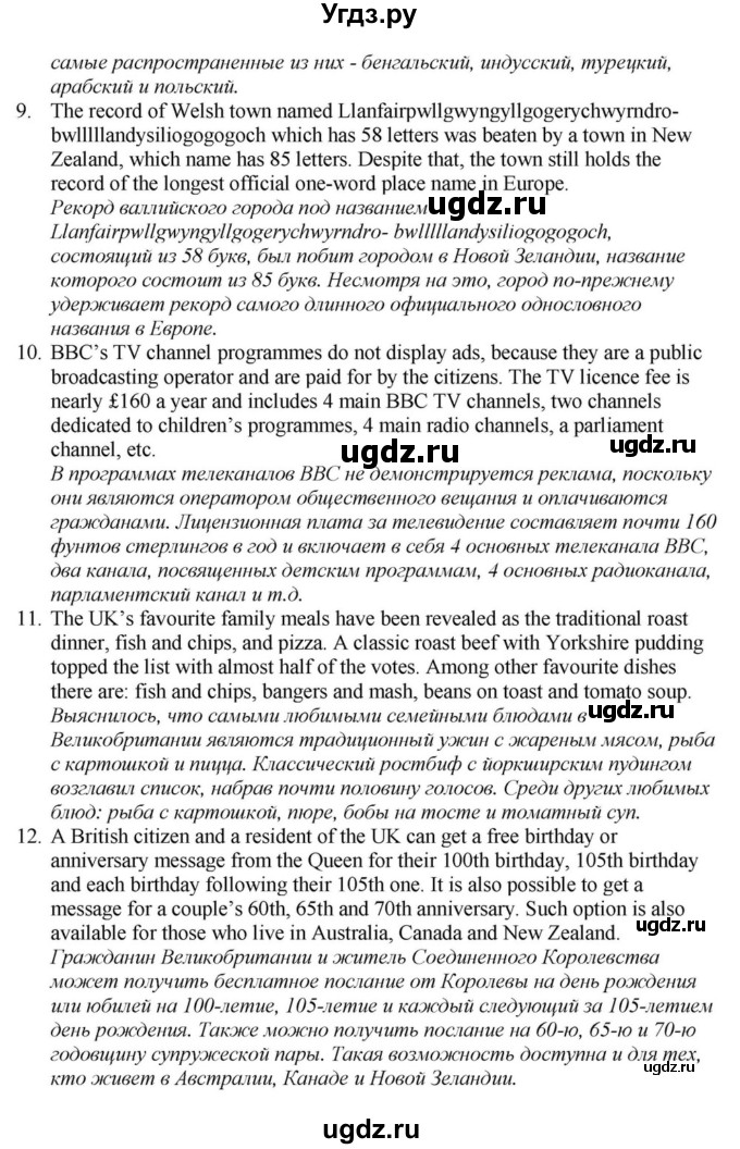 ГДЗ (Решебник) по английскому языку 11 класс Демченко Н.В. / часть 1. страница / 125(продолжение 4)