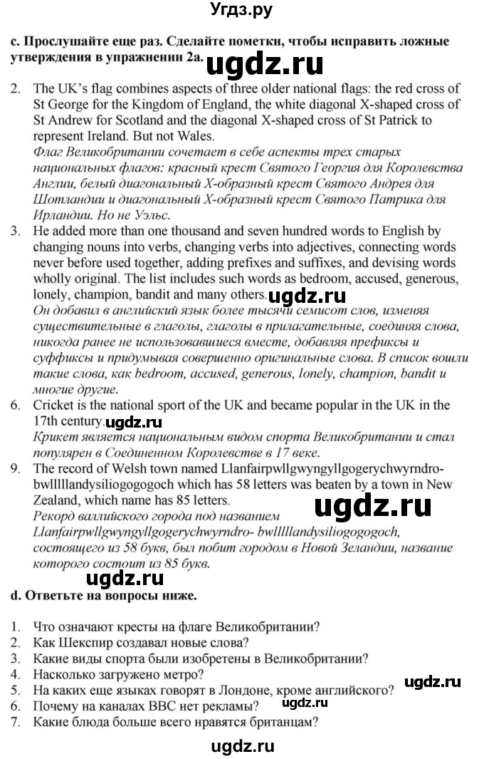 ГДЗ (Решебник) по английскому языку 11 класс Демченко Н.В. / часть 1. страница / 125(продолжение 5)
