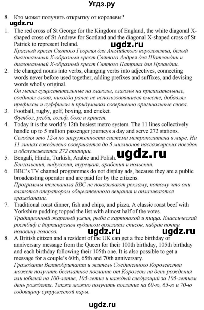 ГДЗ (Решебник) по английскому языку 11 класс Демченко Н.В. / часть 1. страница / 125(продолжение 6)