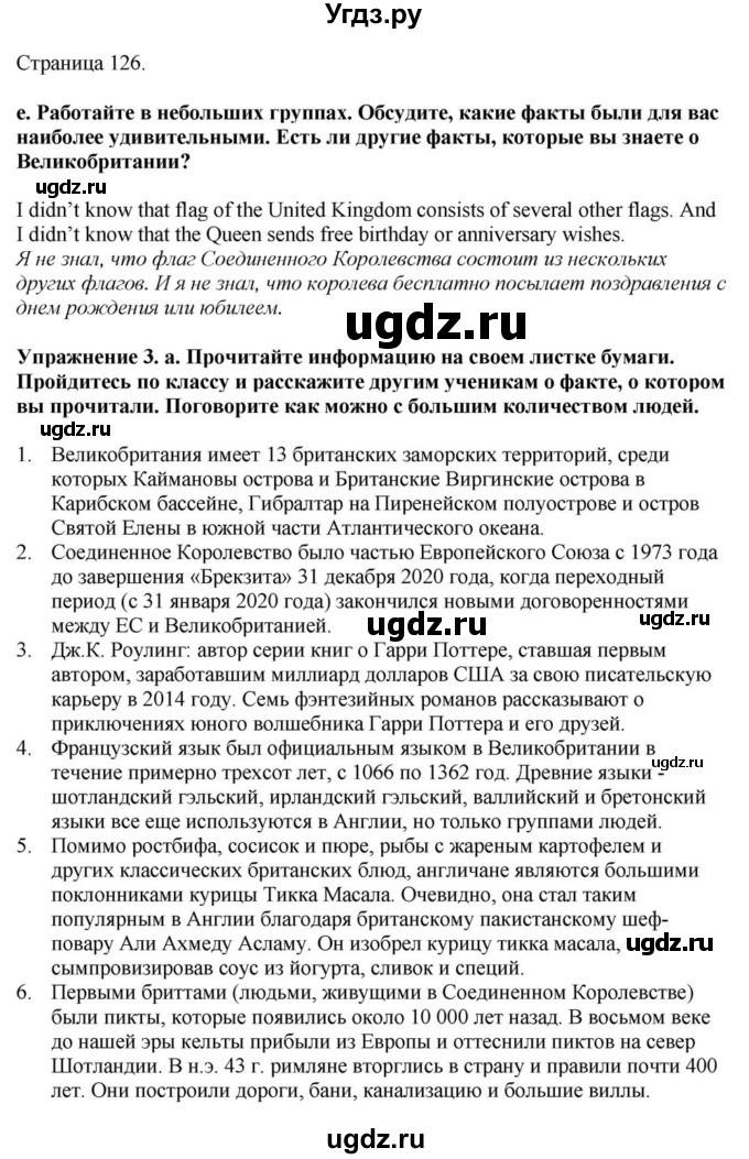 ГДЗ (Решебник) по английскому языку 11 класс Демченко Н.В. / часть 1. страница / 126